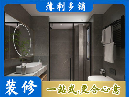 齐齐哈尔洗浴间装修